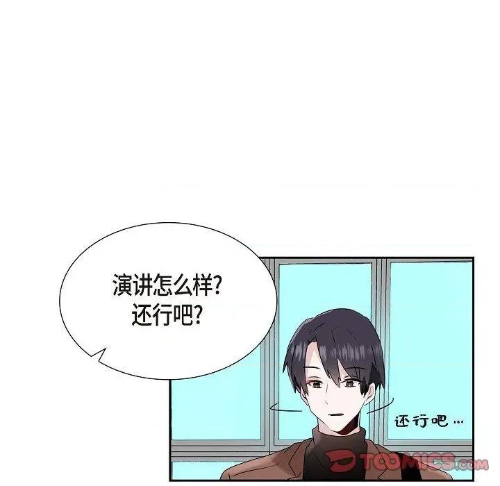 匿名告白 匿名告白-第 13 话 第82页