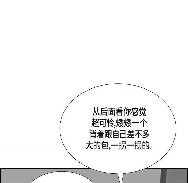 匿名告白 匿名告白-第 13 话 第83页