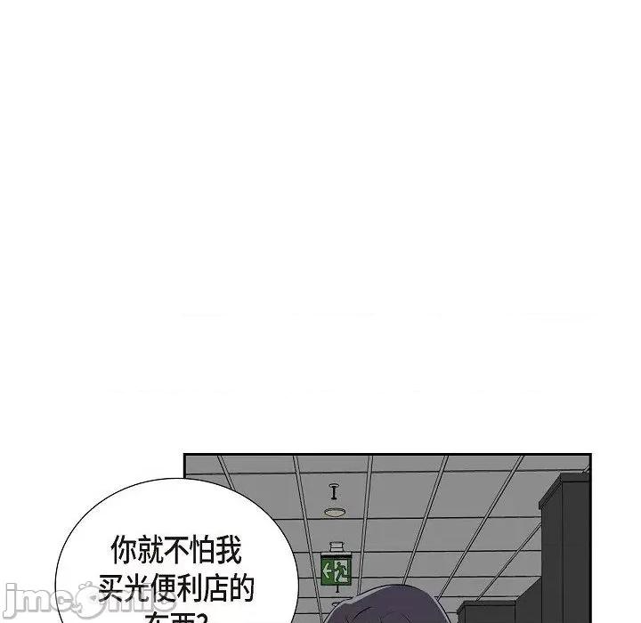 匿名告白 匿名告白-第 13 话 第90页