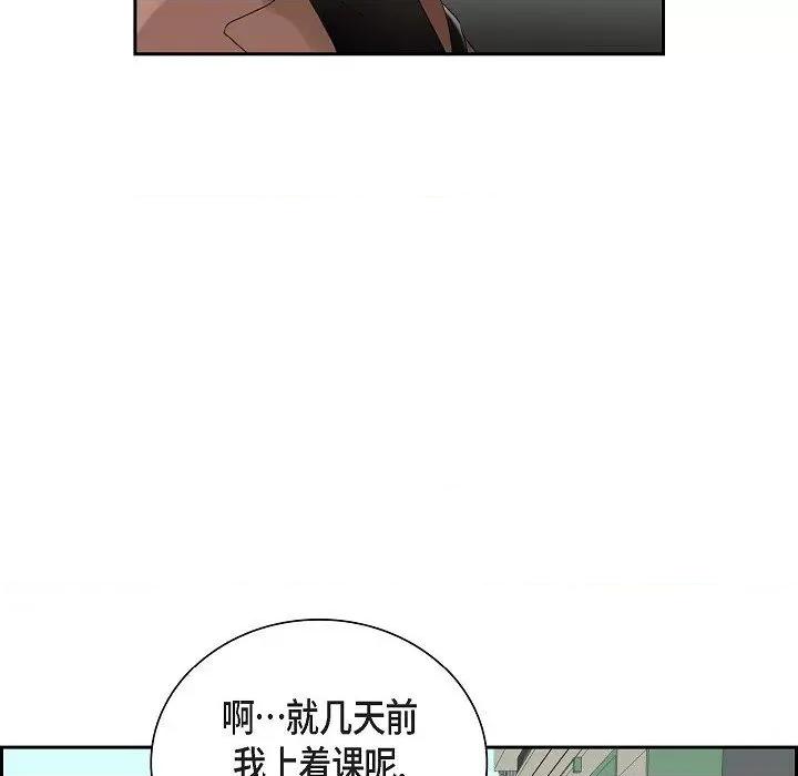 匿名告白 匿名告白-第 14 话 第9页