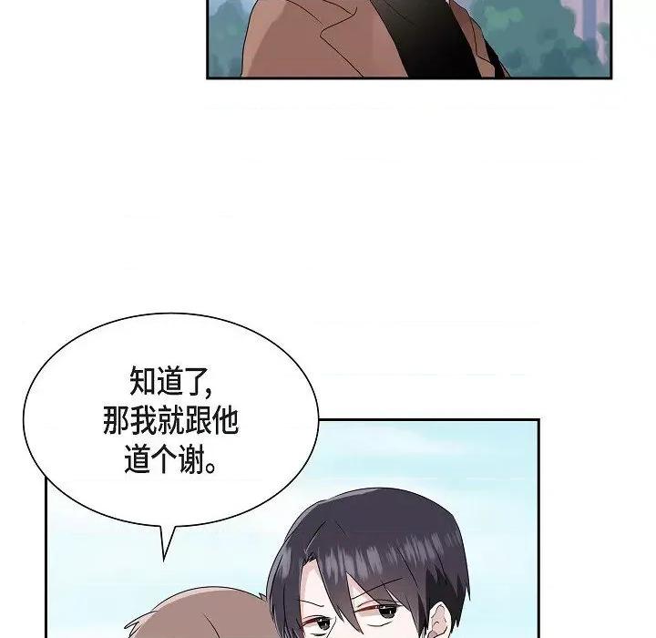 匿名告白 匿名告白-第 14 话 第43页