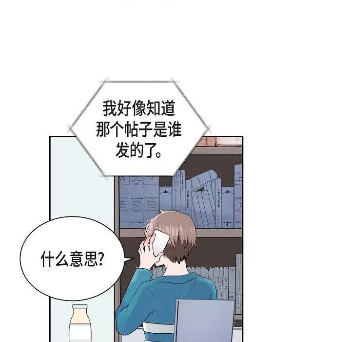 匿名告白 匿名告白-第 14 话 第71页