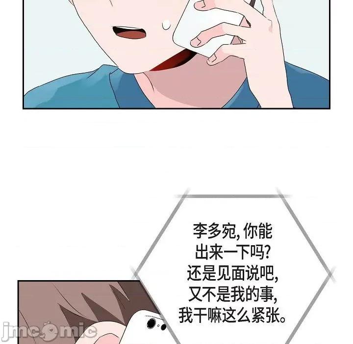 匿名告白 匿名告白-第 14 话 第75页