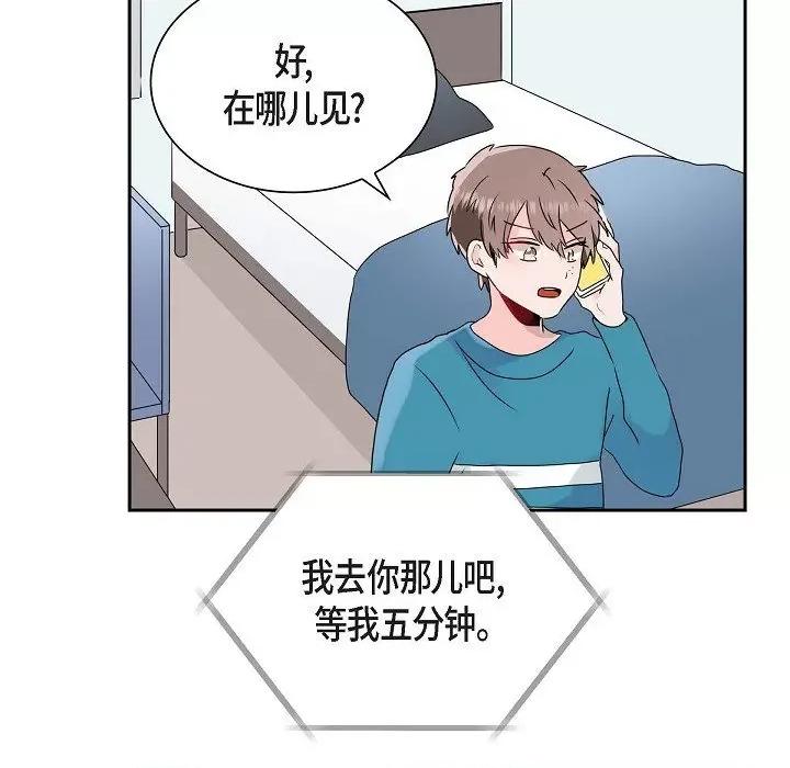 匿名告白 匿名告白-第 14 话 第77页