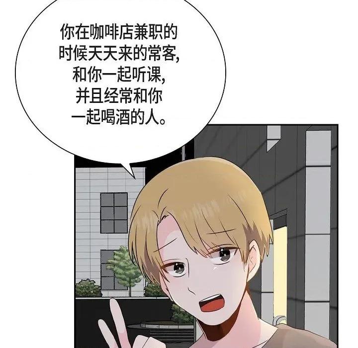 匿名告白 匿名告白-第 14 话 第87页