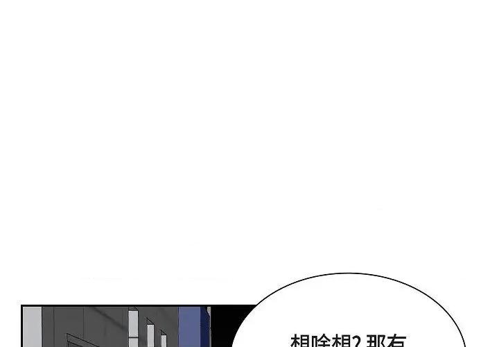 匿名告白 匿名告白-第 15 话 第3页
