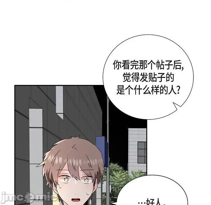 匿名告白 匿名告白-第 15 话 第10页