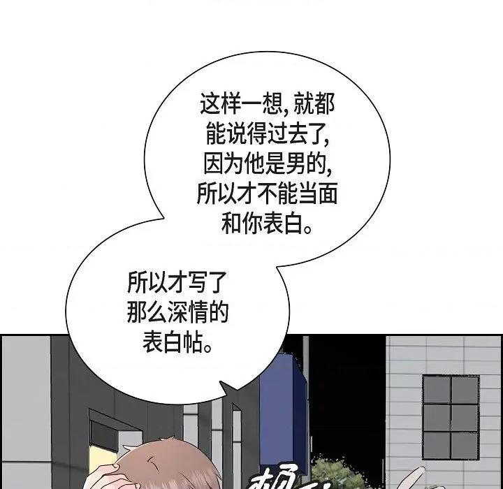 匿名告白 匿名告白-第 15 话 第21页