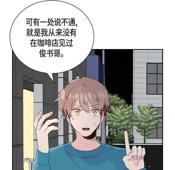 匿名告白 匿名告白-第 15 话 第23页