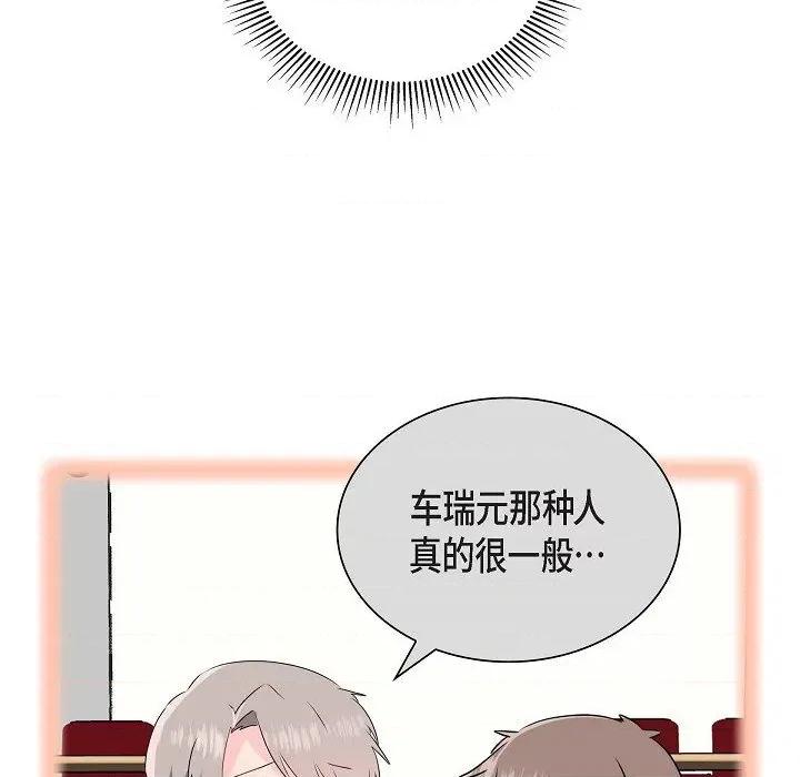 匿名告白 匿名告白-第 15 话 第27页