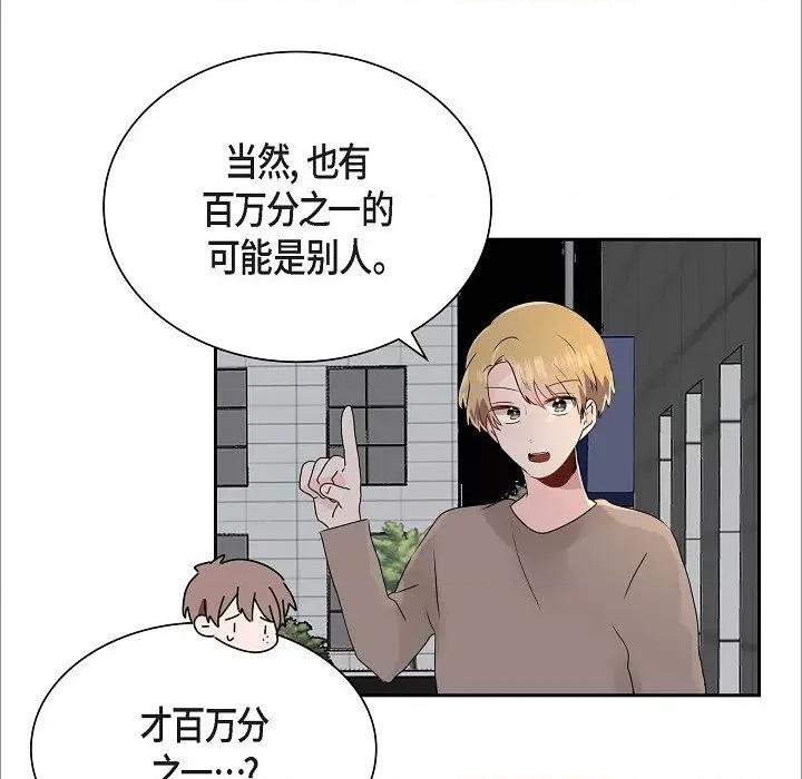 匿名告白 匿名告白-第 15 话 第39页