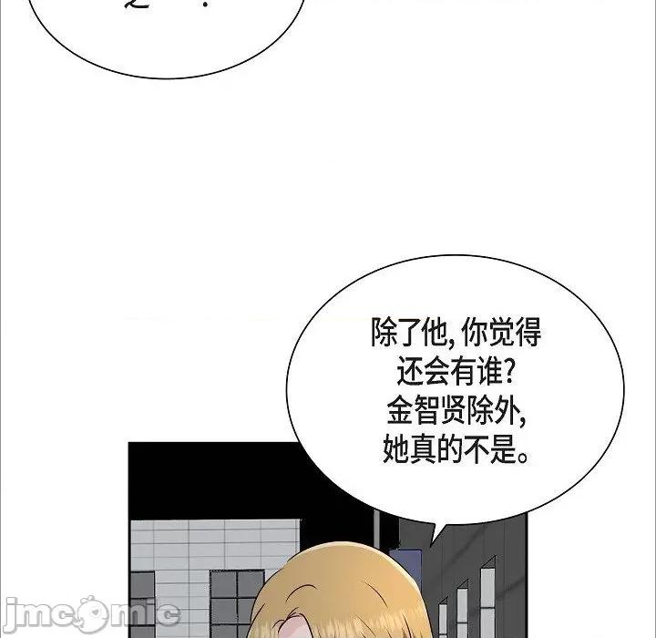 匿名告白 匿名告白-第 15 话 第40页