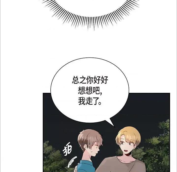 匿名告白 匿名告白-第 15 话 第44页