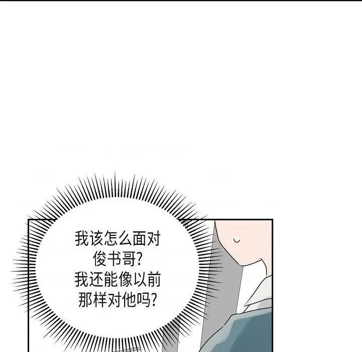 匿名告白 匿名告白-第 15 话 第52页