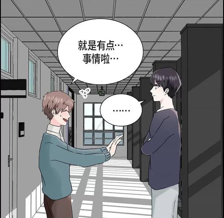 匿名告白 匿名告白-第 15 话 第72页