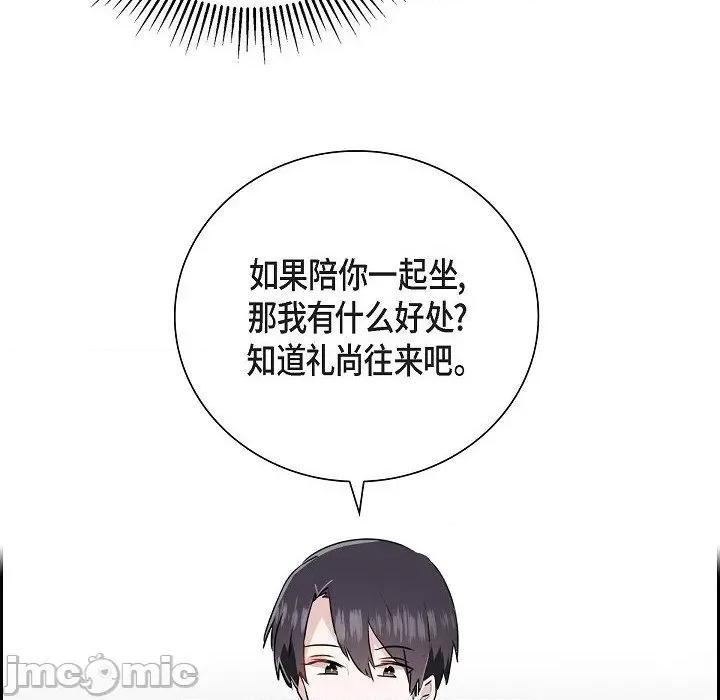 匿名告白 匿名告白-第 15 话 第75页