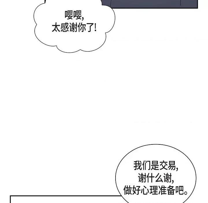 匿名告白 匿名告白-第 15 话 第81页