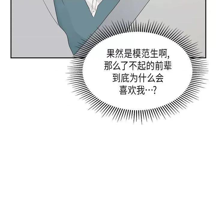 匿名告白 匿名告白-第 16 话 第21页