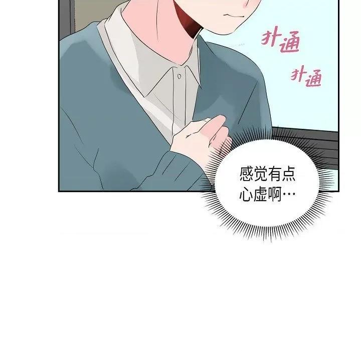 匿名告白 匿名告白-第 16 话 第28页