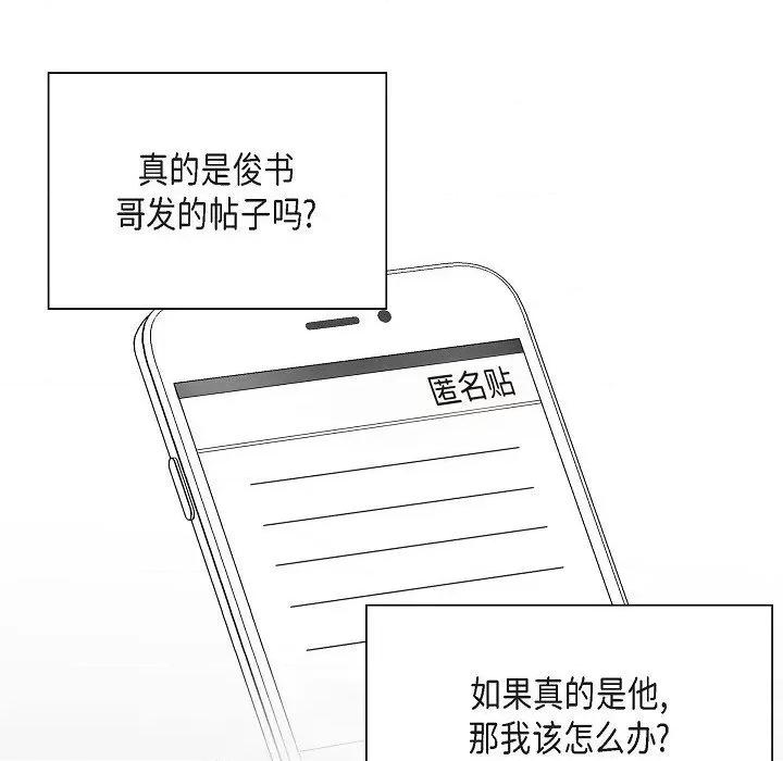匿名告白 匿名告白-第 16 话 第33页