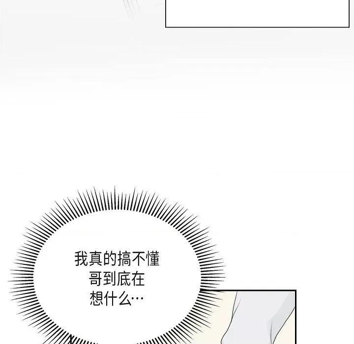 匿名告白 匿名告白-第 16 话 第34页