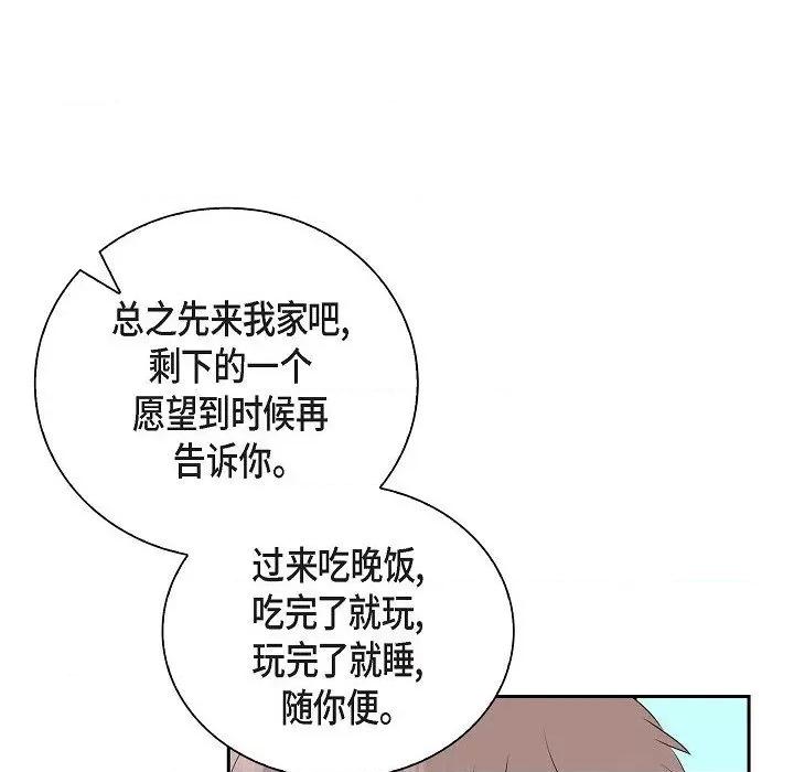 匿名告白 匿名告白-第 16 话 第63页