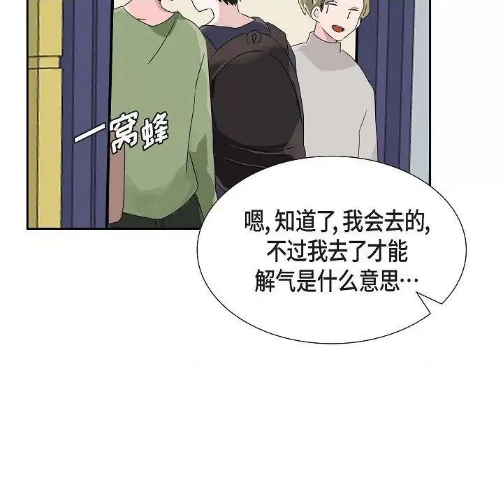 匿名告白 匿名告白-第 16 话 第68页