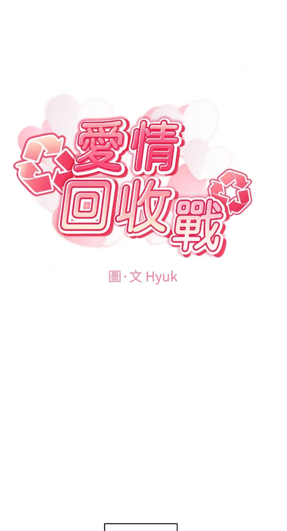 爱情回收战 爱情回收战-第2话 第1页