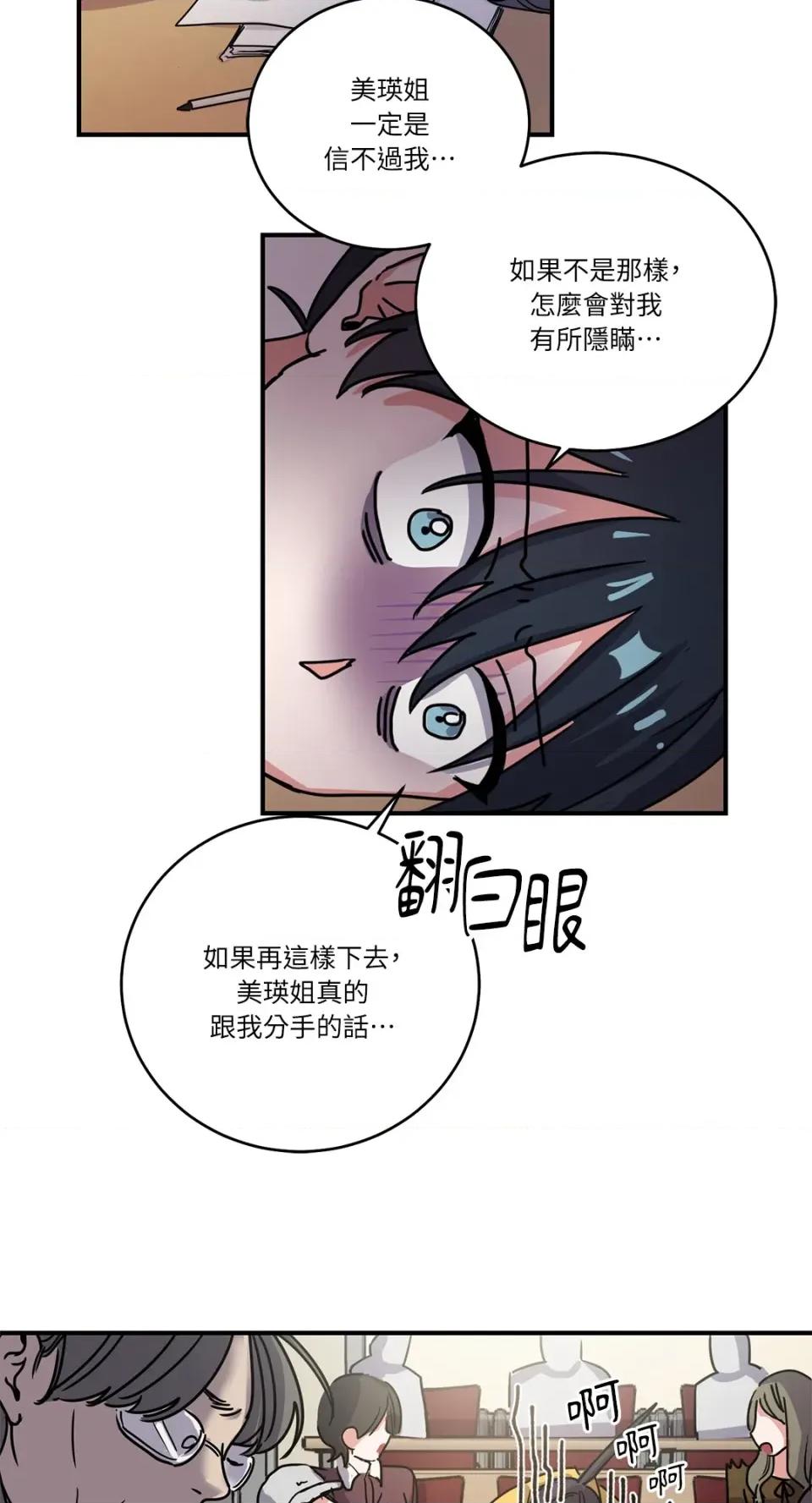 爱情回收战 爱情回收战-第2话 第4页