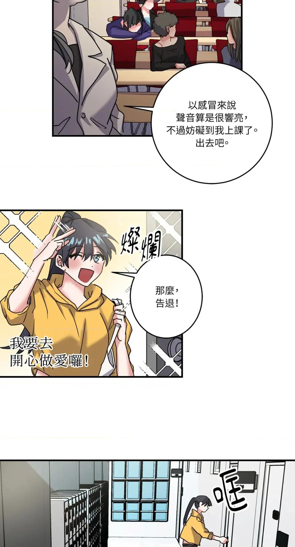 爱情回收战 爱情回收战-第2话 第11页