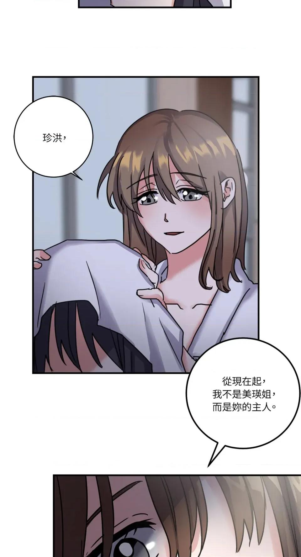 爱情回收战 爱情回收战-第2话 第32页