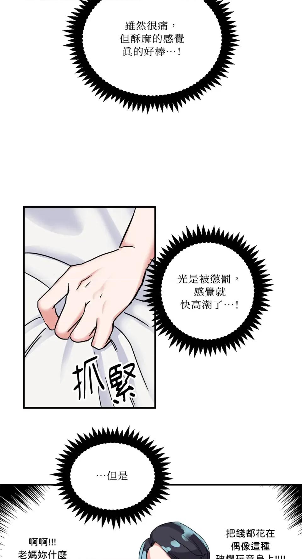 爱情回收战 爱情回收战-第3话 第19页