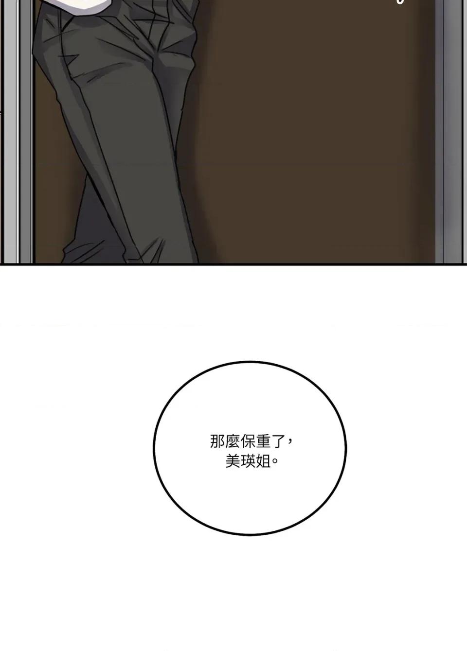 爱情回收战 爱情回收战-第3话 第41页