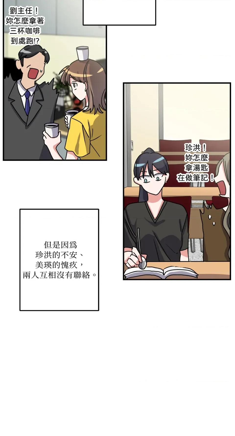 爱情回收战 爱情回收战-第4话 第3页