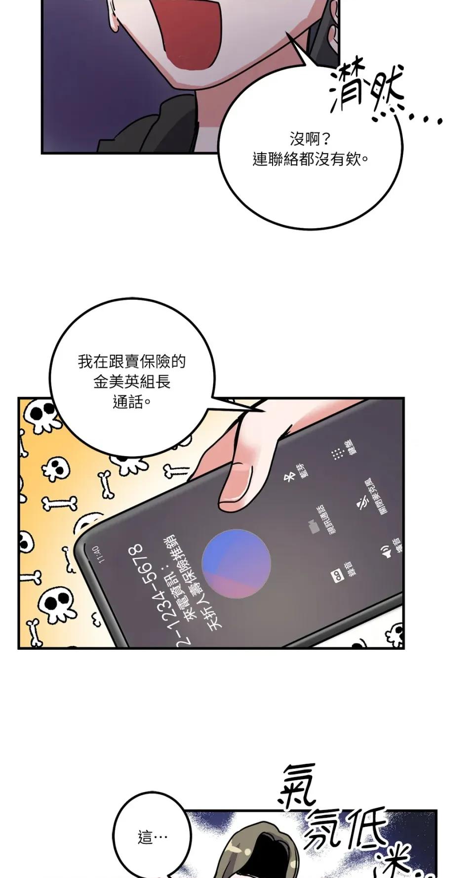 爱情回收战 爱情回收战-第4话 第14页