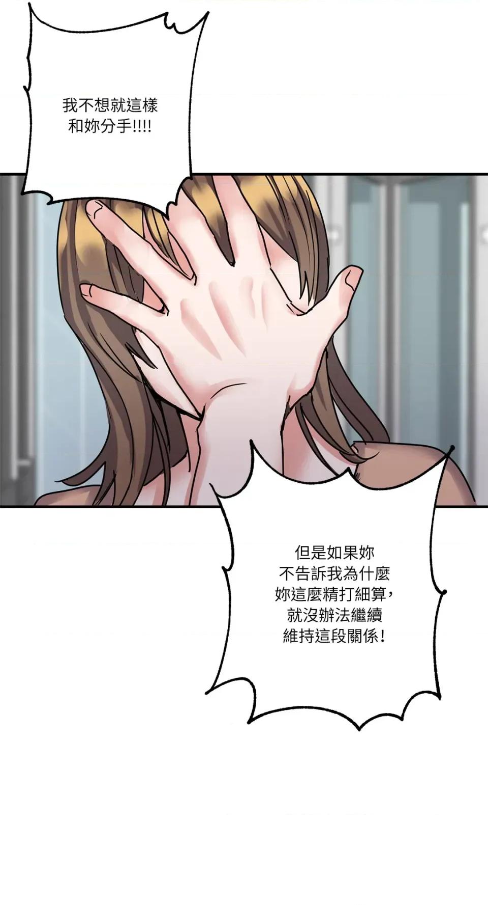 爱情回收战 爱情回收战-第4话 第23页