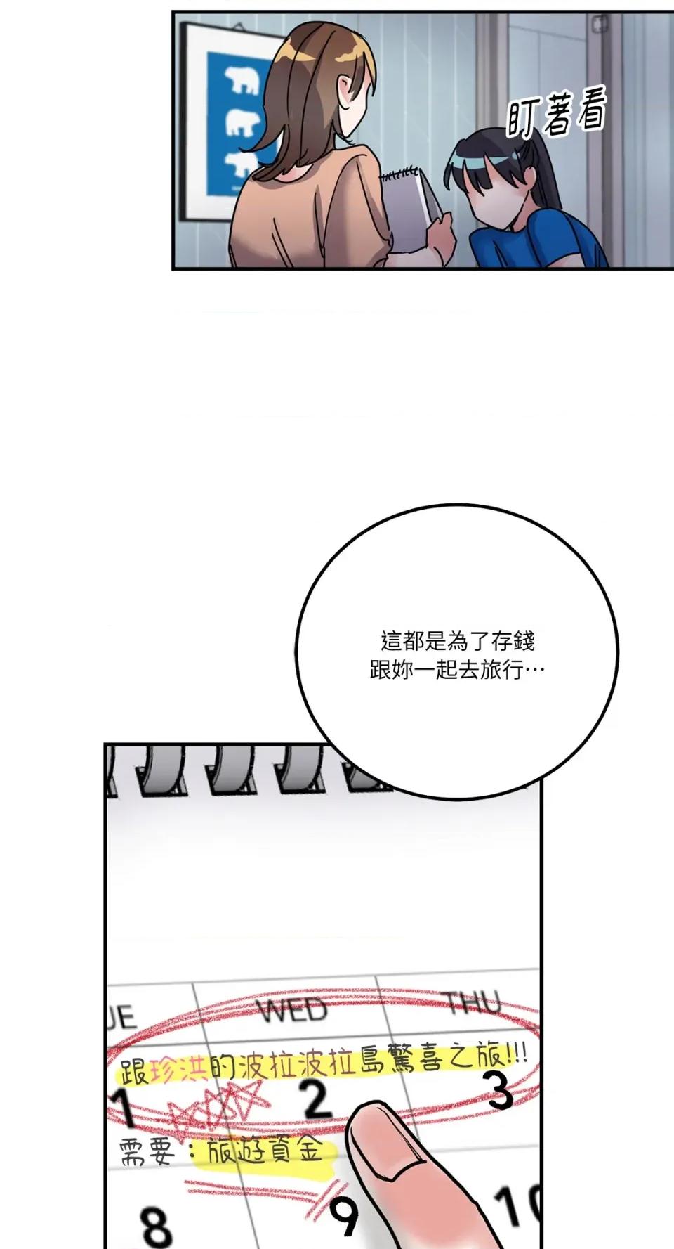 爱情回收战 爱情回收战-第4话 第29页