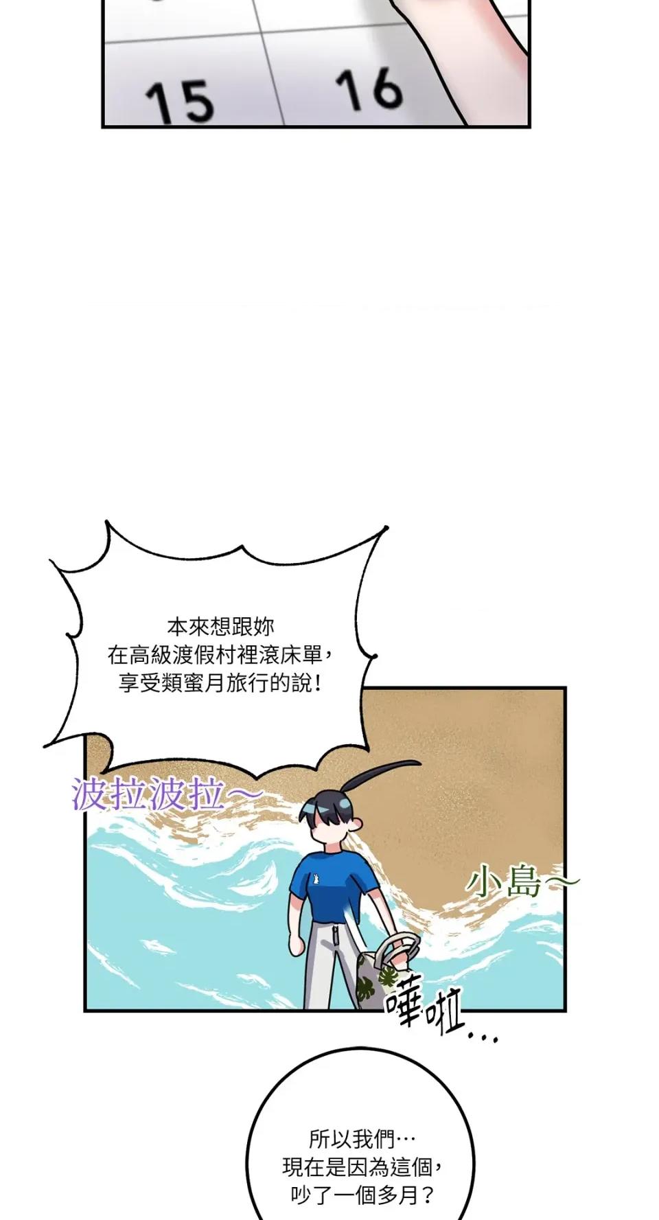 爱情回收战 爱情回收战-第4话 第30页