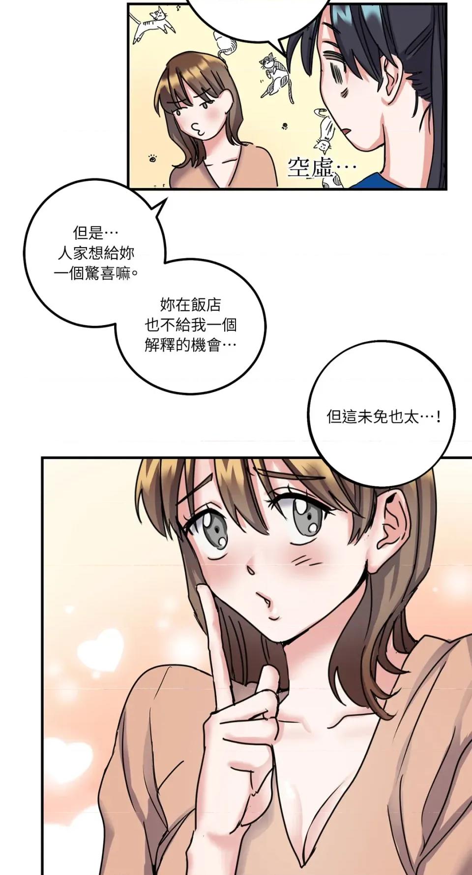 爱情回收战 爱情回收战-第4话 第31页