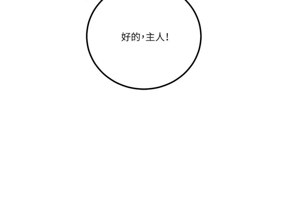爱情回收战 爱情回收战-第4话 第46页
