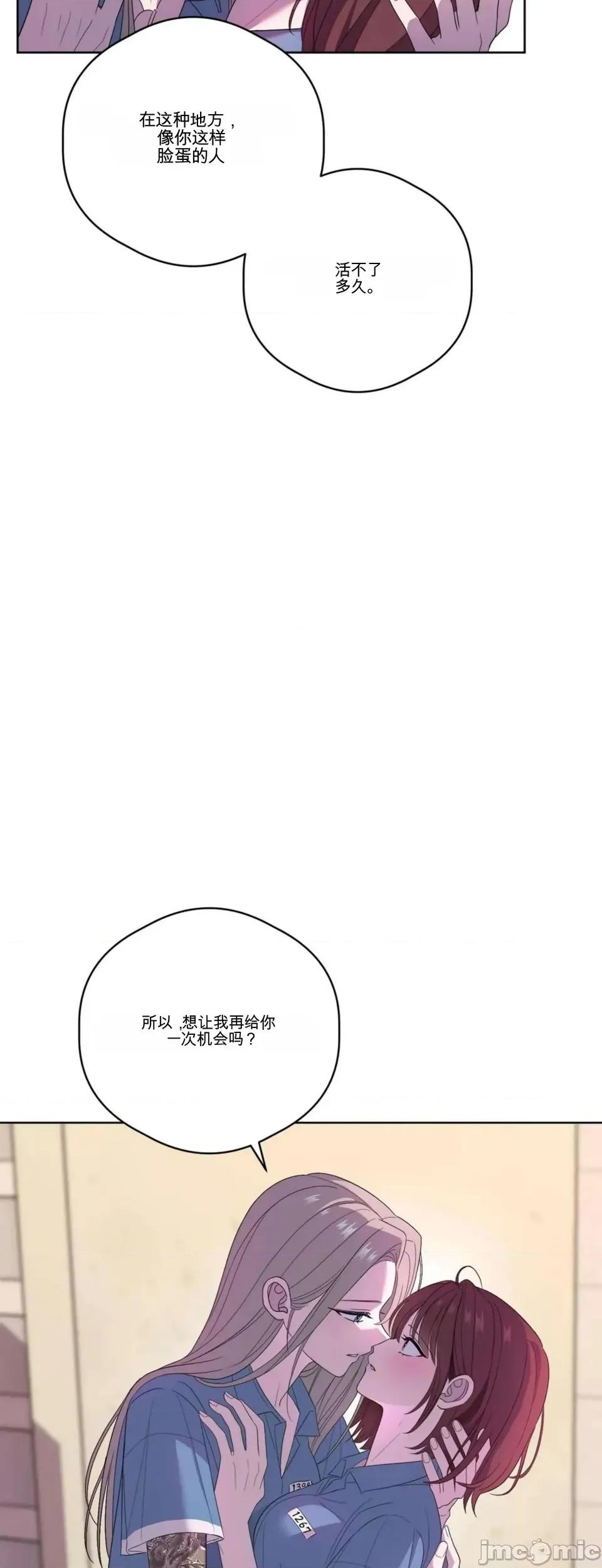 扭曲的爱 扭曲的爱 3 第30页