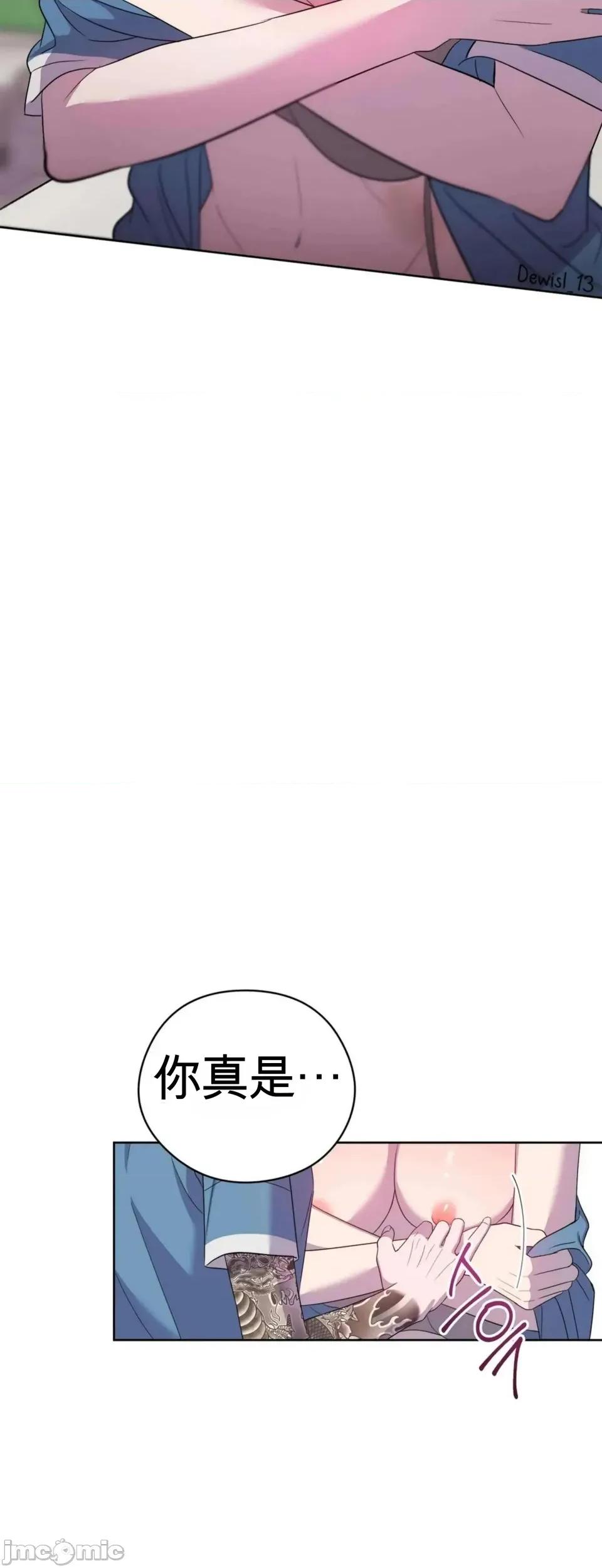 扭曲的爱 扭曲的爱 3 第40页