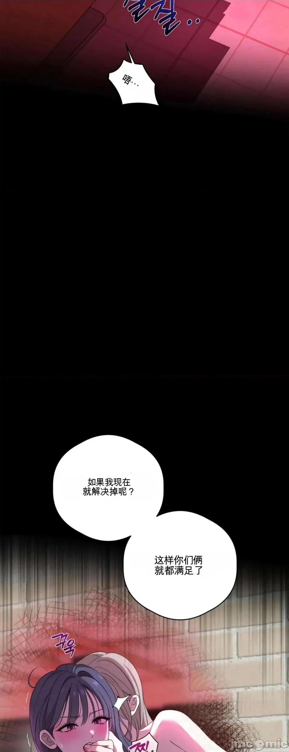 扭曲的爱 扭曲的爱 4 第55页