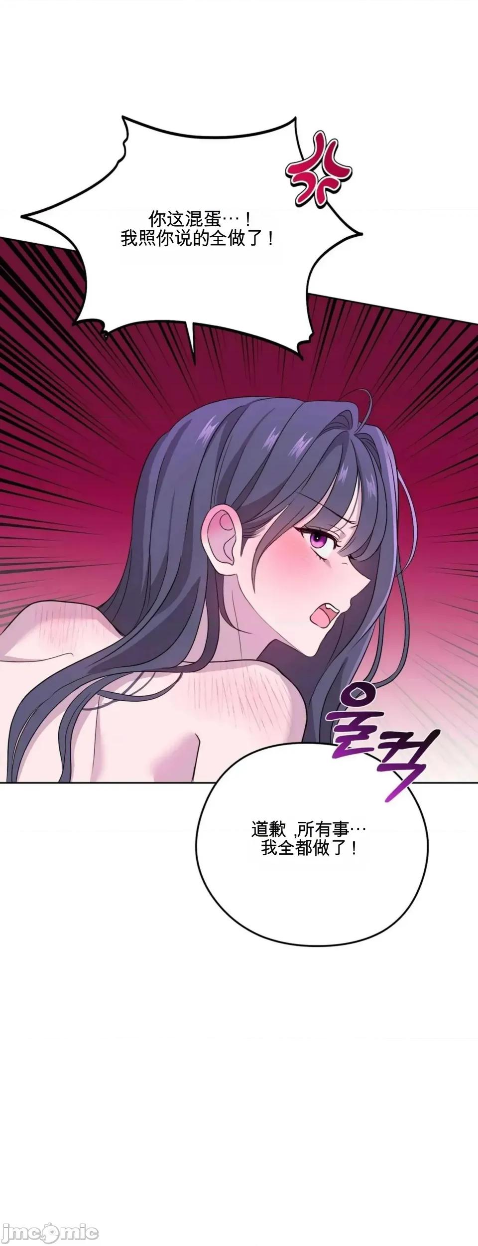 扭曲的爱 扭曲的爱 5 第14页