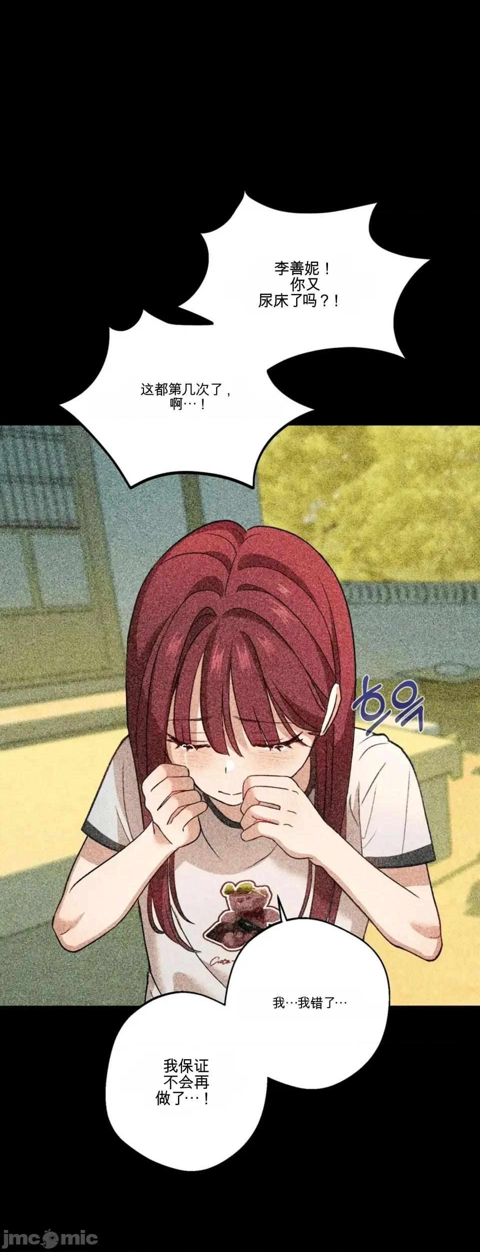 扭曲的爱 扭曲的爱 5 第40页