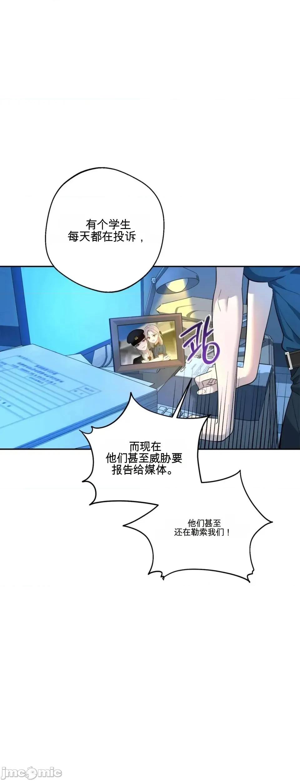 扭曲的爱 扭曲的爱 5 第58页