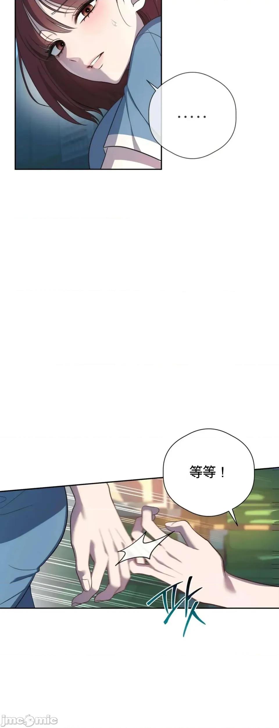 扭曲的爱 扭曲的爱 6 第5页