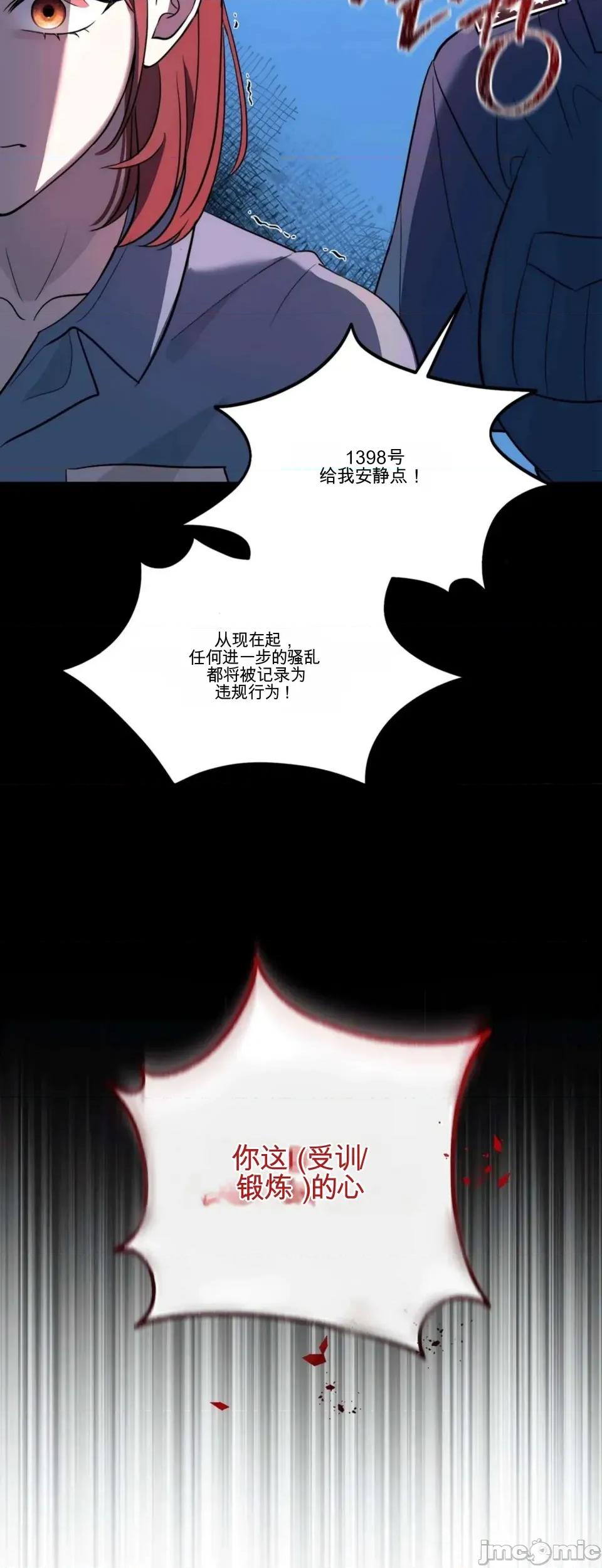 扭曲的爱 扭曲的爱 6 第10页