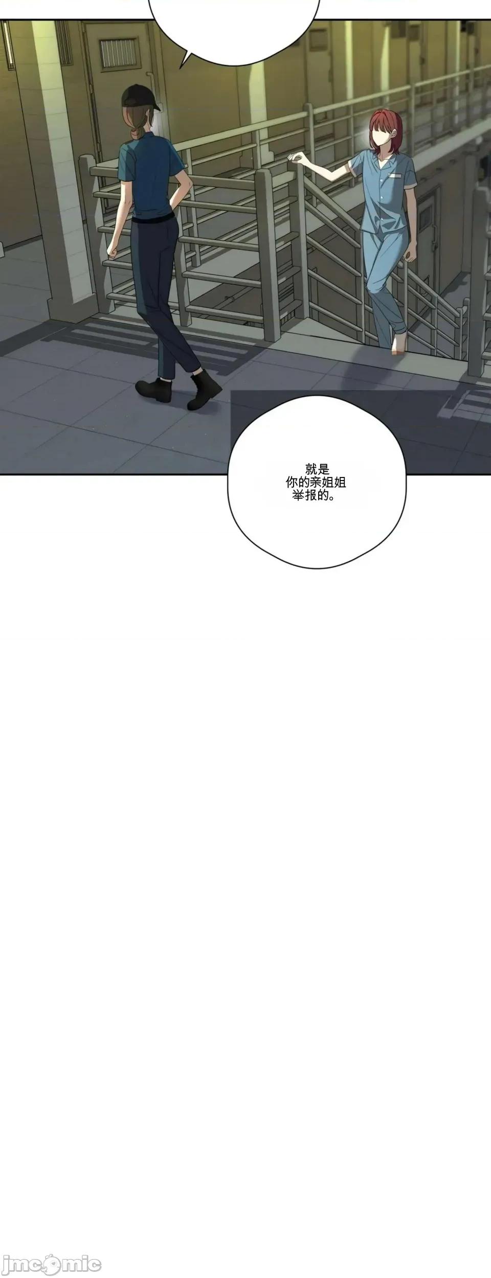 扭曲的爱 扭曲的爱 6 第13页