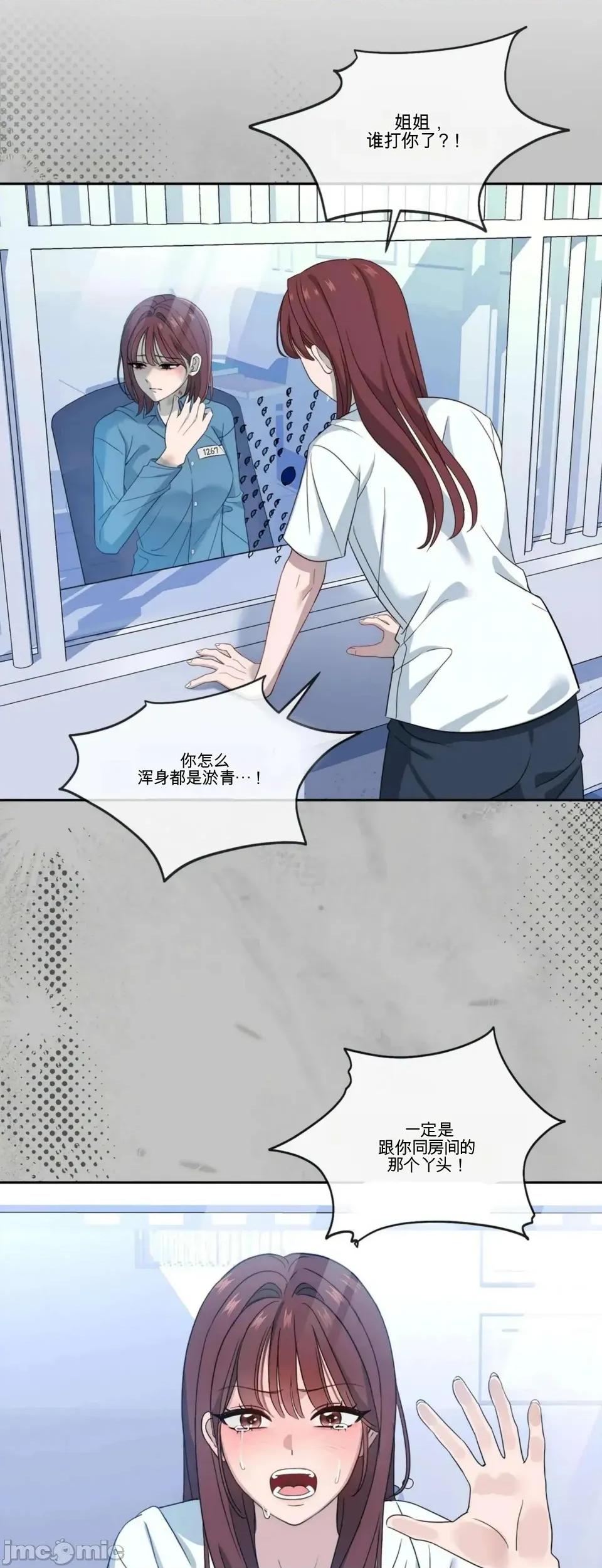 扭曲的爱 扭曲的爱 6 第15页